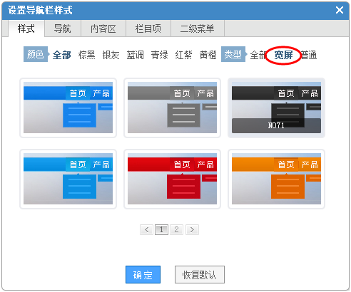 如何调整网站的顶部导航栏